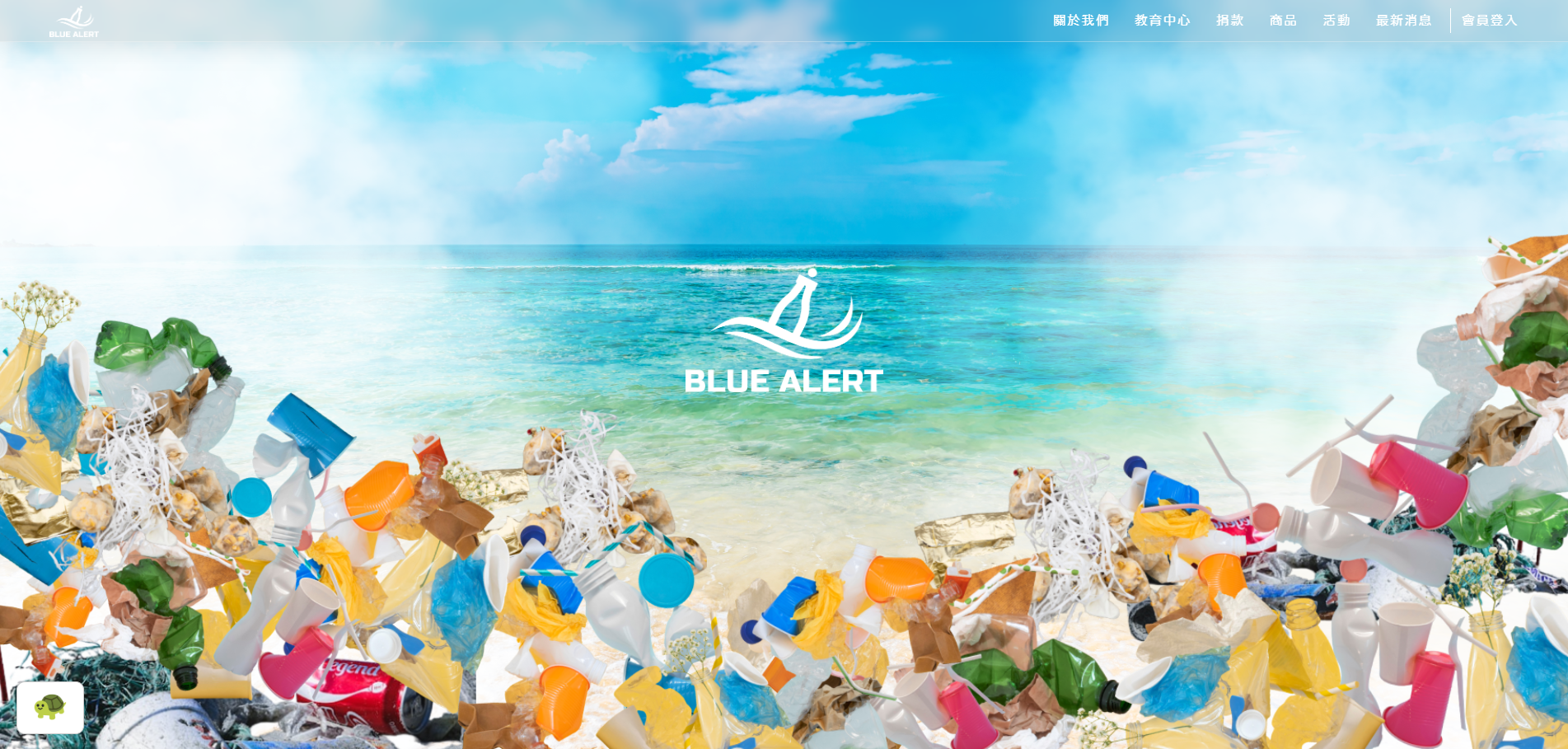 Blue Alert 藍色警戒